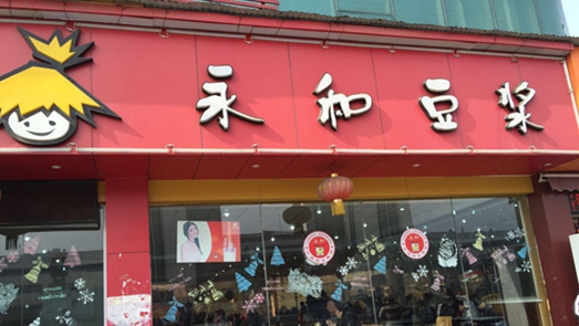 新進展！真店不足三成 “手攪豆?jié){”牽出永和門店亂象