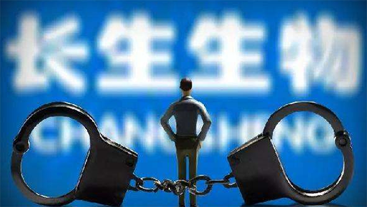 公告！長生生物子公司被申請破產(chǎn)清算 91億罰款被強制執(zhí)行