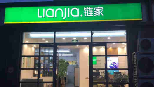 購房首付款不翼而飛，誰的漏洞？鏈家：員工個人行為