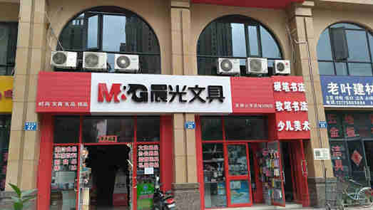 零售大店持續(xù)虧損、業(yè)績增速放緩 晨光文具轉(zhuǎn)型遇阻