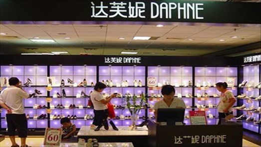實(shí)體店清倉(cāng)、“斷腕”難解窘境 達(dá)芙妮轉(zhuǎn)身路在何方？