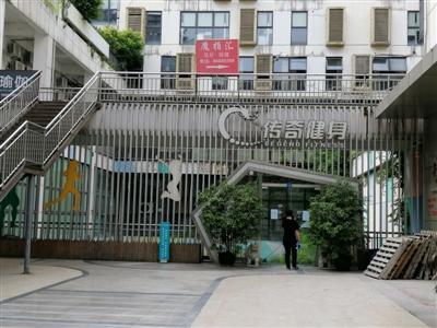 總店關(guān)門停業(yè)、多家門店易主 傳奇健身傳奇不再！