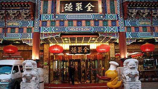 營(yíng)收下滑、互聯(lián)網(wǎng)戰(zhàn)略失利 全聚德“烤鴨一哥”地位不保