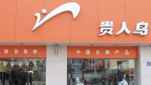 債券評級再次被下調(diào) 貴人鳥承認(rèn)銷售和償債壓力大