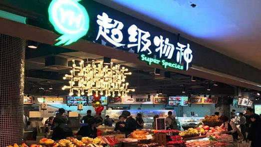 永輝超級物種門店主動調(diào)整？商業(yè)模型存瓶頸