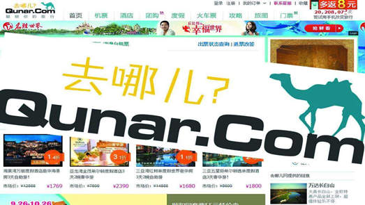去哪兒被指強(qiáng)迫用戶消費(fèi) 國慶黃金周獲“不建議下單”評級