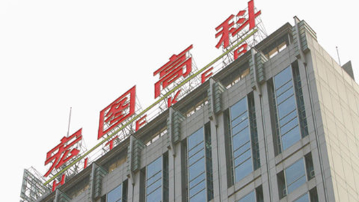注意！宏圖高科因5000萬中期票據(jù)違約 被證券公司起訴