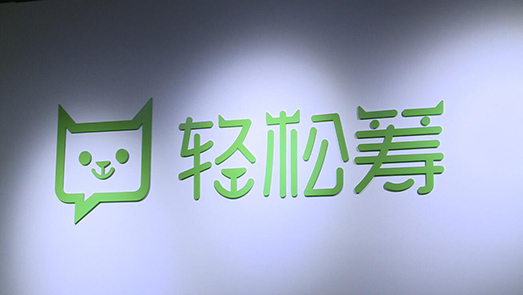 輕松籌愛心籌款搭售互助產(chǎn)品 信息騷擾“合法化”？