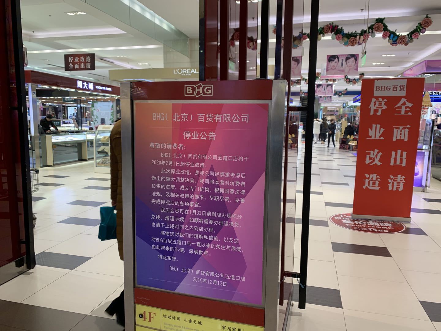 冷清！BHG五道口店年后停業(yè)改造 轉(zhuǎn)型陣痛上半年凈利潤下滑85.99%