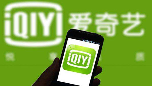 網(wǎng)絡(luò)開小差？愛奇藝回應(yīng)系統(tǒng)崩潰：問題已解決 可正常使用