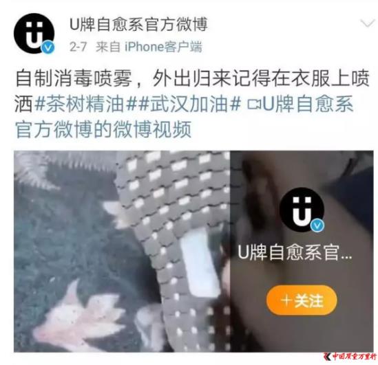 混淆視聽！“U牌”宣傳精油可預(yù)防病毒 創(chuàng)始人公司多次被罰