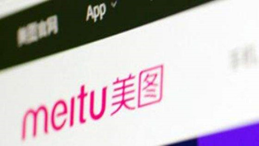 同比收窄！美圖去年凈虧損1.91億元 美拍月活用戶下滑近46%